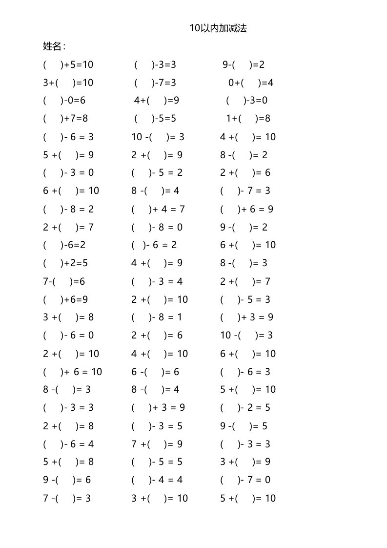 10以内带括号加减法口算练习20份各100题
