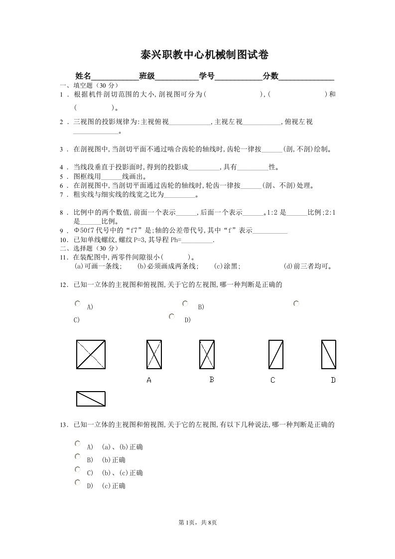 《工程制图》期末试卷A