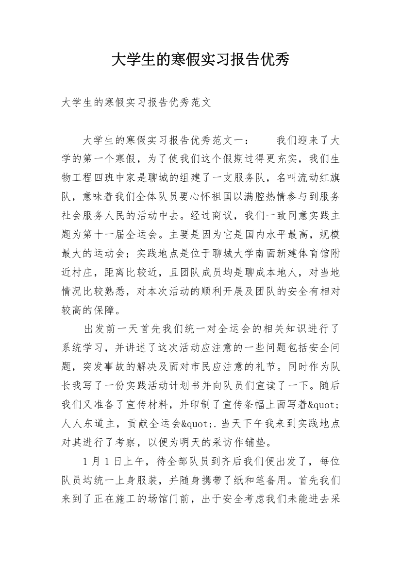 大学生的寒假实习报告优秀