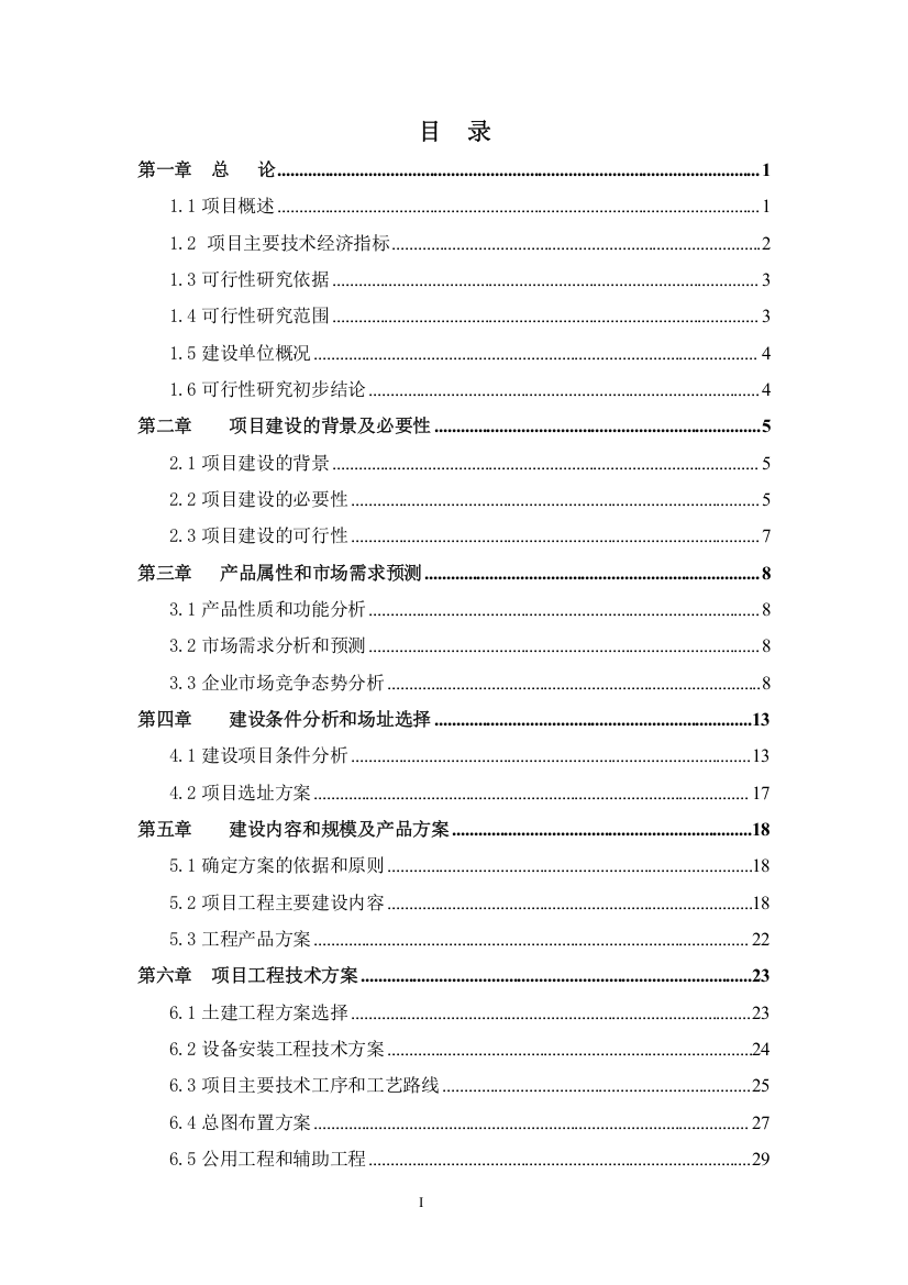 年产165万支(组)超高压成套电力设备项目可行性研究报告