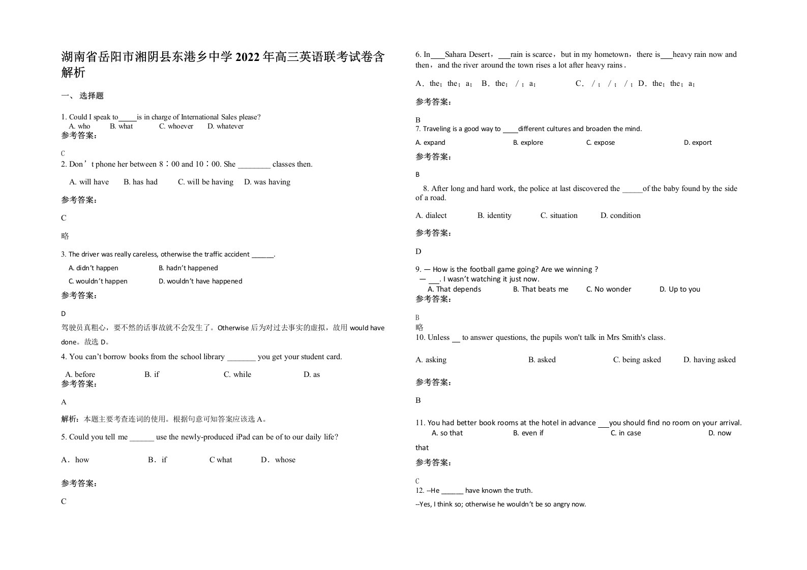 湖南省岳阳市湘阴县东港乡中学2022年高三英语联考试卷含解析