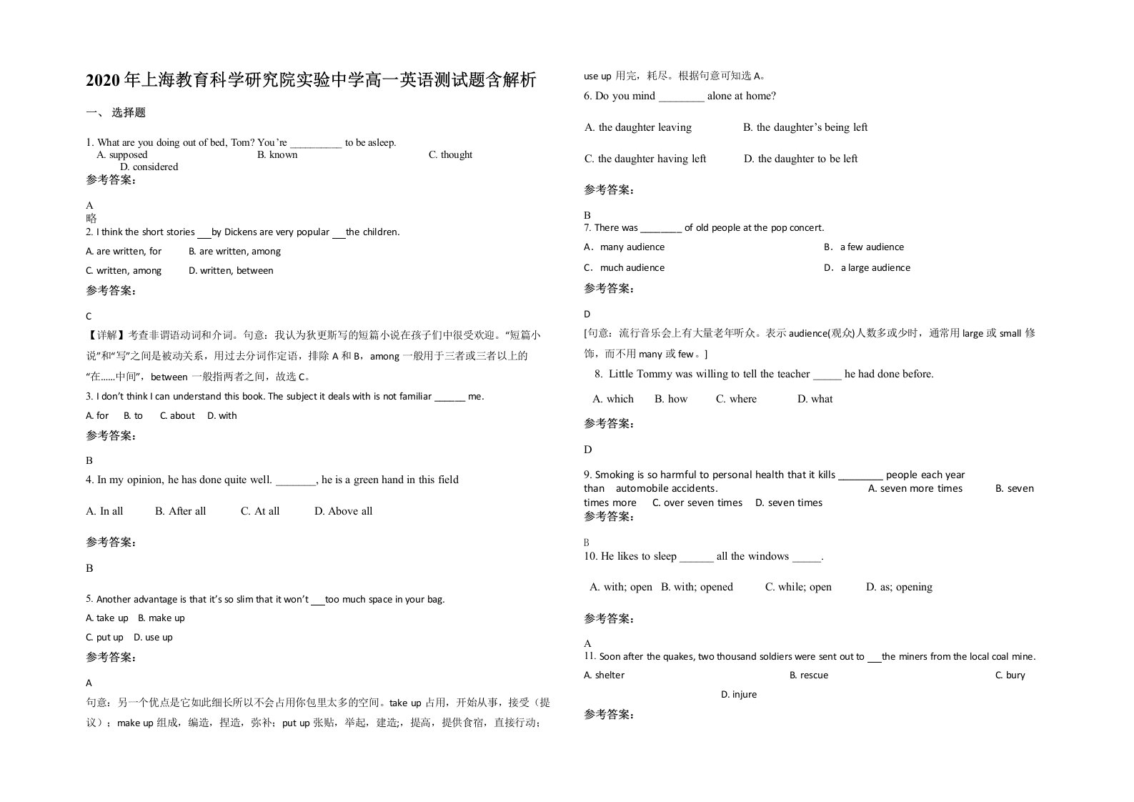 2020年上海教育科学研究院实验中学高一英语测试题含解析