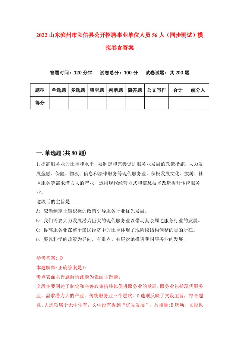 2022山东滨州市阳信县公开招聘事业单位人员56人同步测试模拟卷含答案3