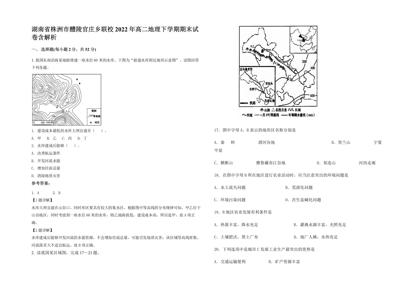 湖南省株洲市醴陵官庄乡联校2022年高二地理下学期期末试卷含解析