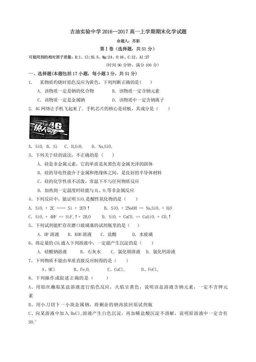 吉林省2016-2017学年高一上学期期末考试化学试题-Word版含答案