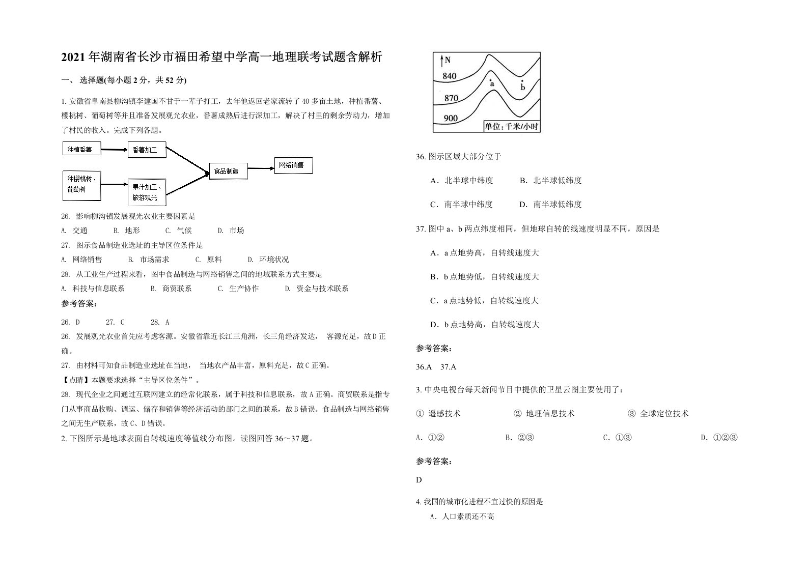 2021年湖南省长沙市福田希望中学高一地理联考试题含解析