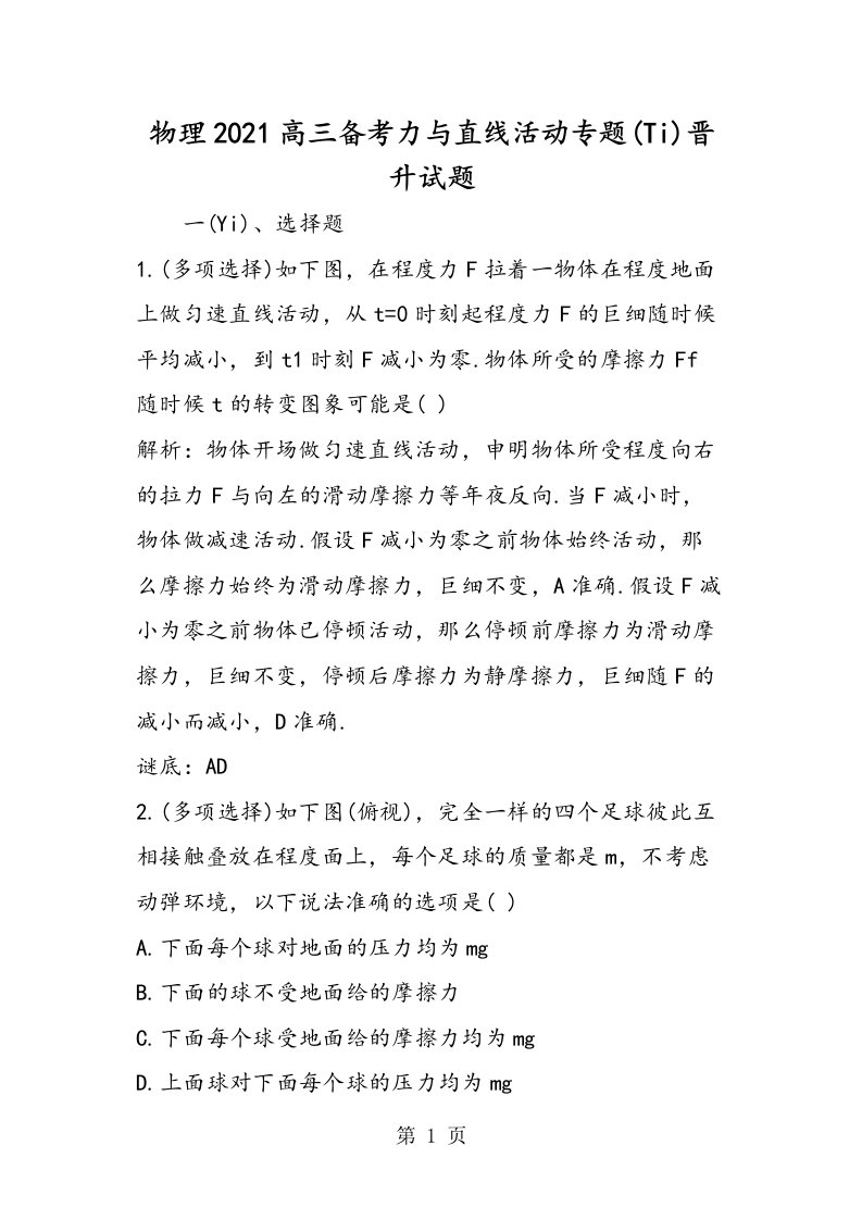 物理高三备考力与直线运动专题提升试题