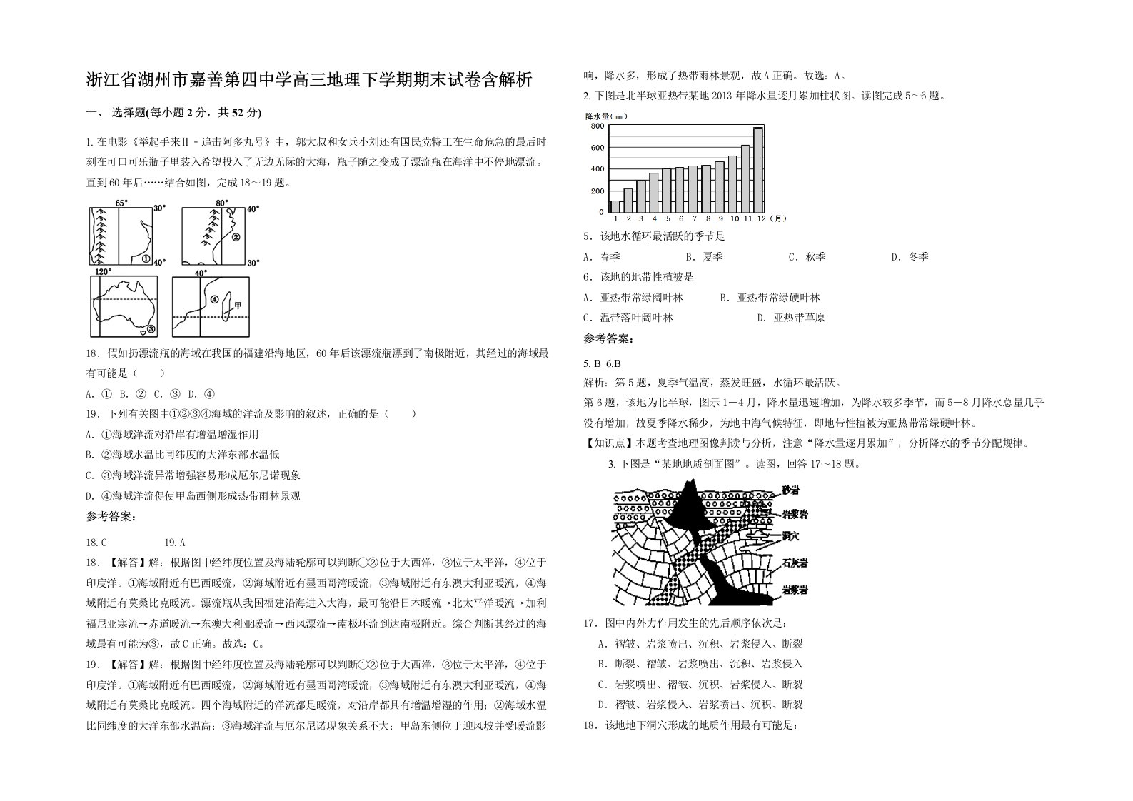 浙江省湖州市嘉善第四中学高三地理下学期期末试卷含解析