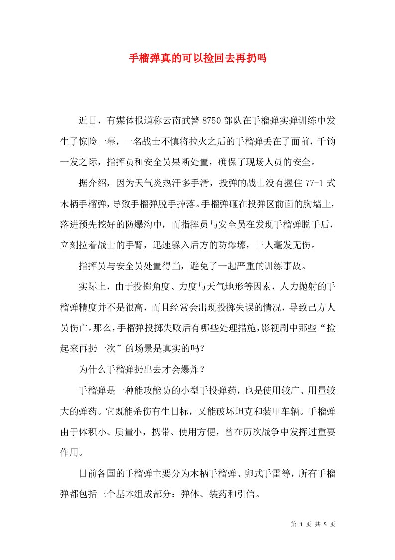 手榴弹真的可以捡回去再扔吗