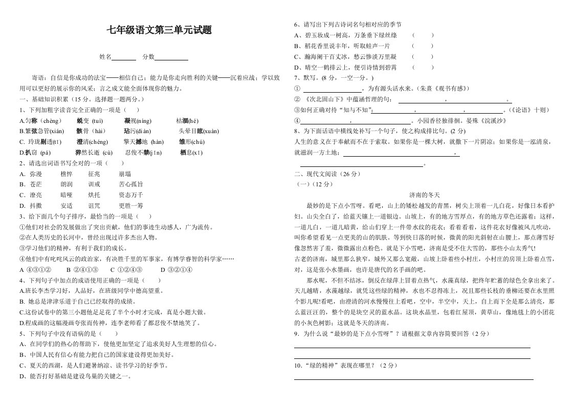 七年级语文第三单元试题及答案打印