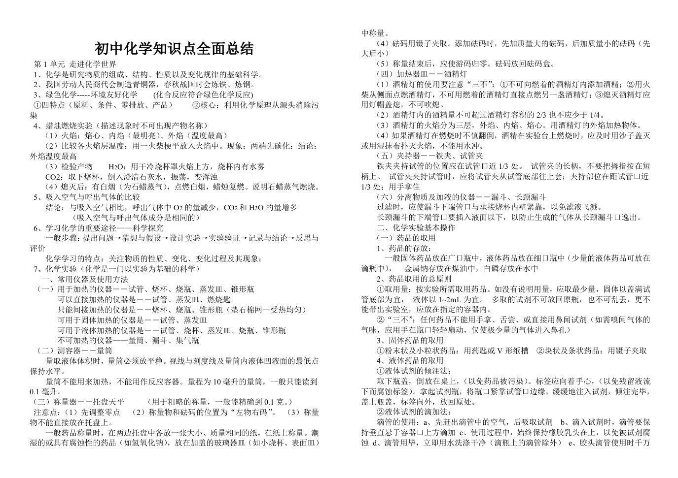 沪教版初中化学知识点全面总结