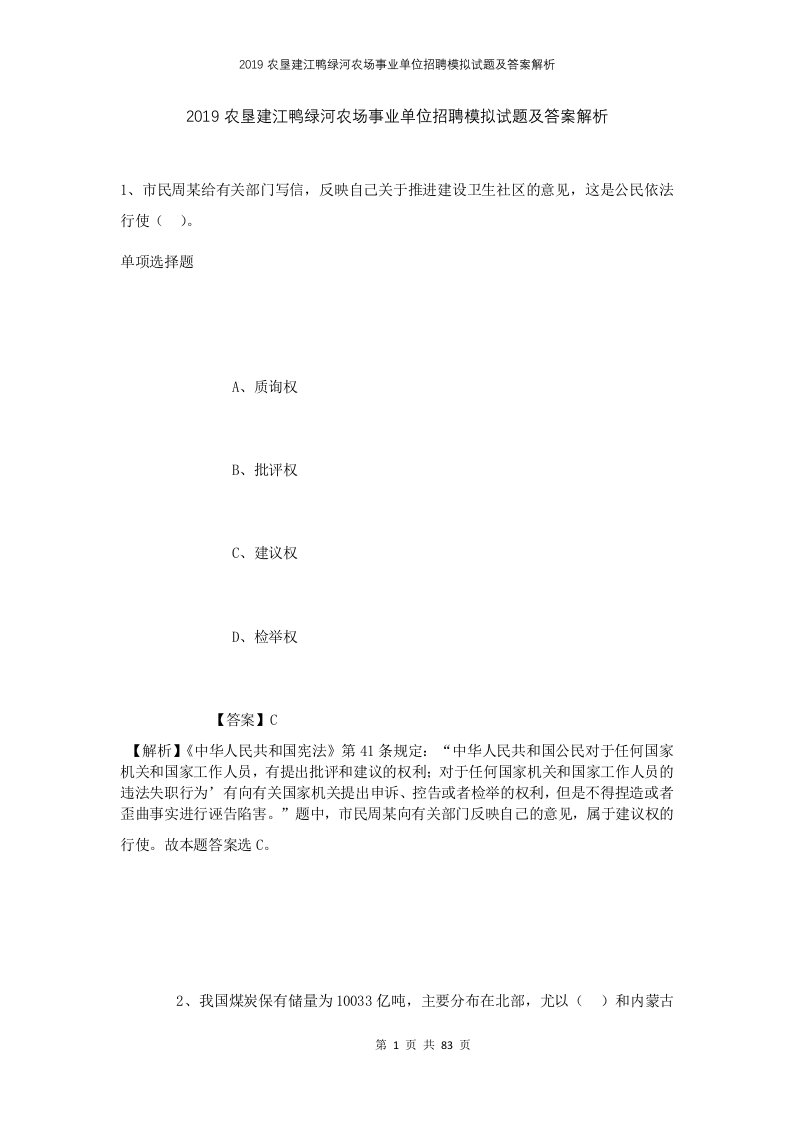 2019农垦建江鸭绿河农场事业单位招聘模拟试题及答案解析