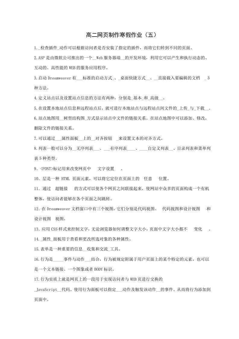 高二网页制作答案(五)