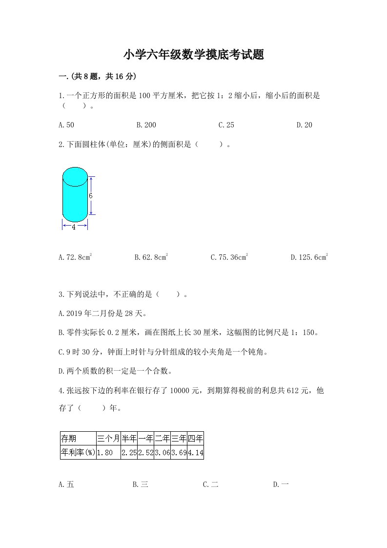 小学六年级数学摸底考试题附参考答案【a卷】