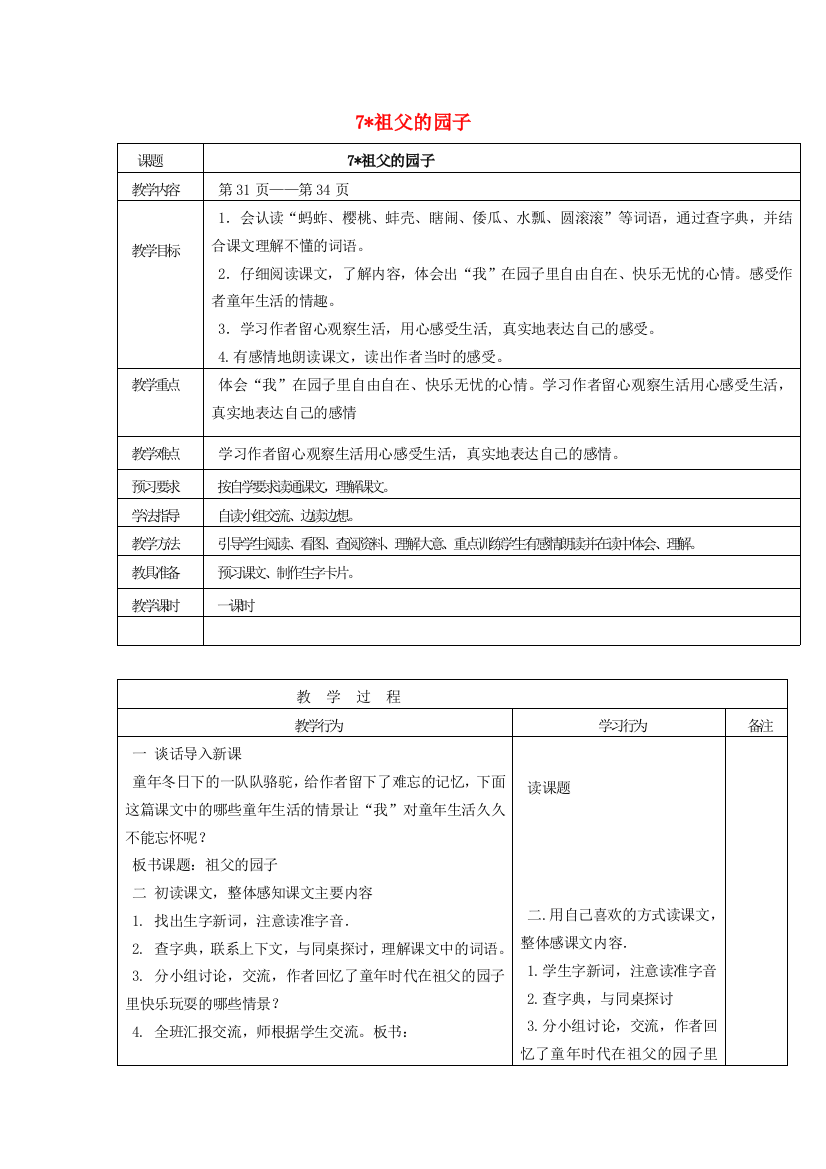 春五年级语文下册