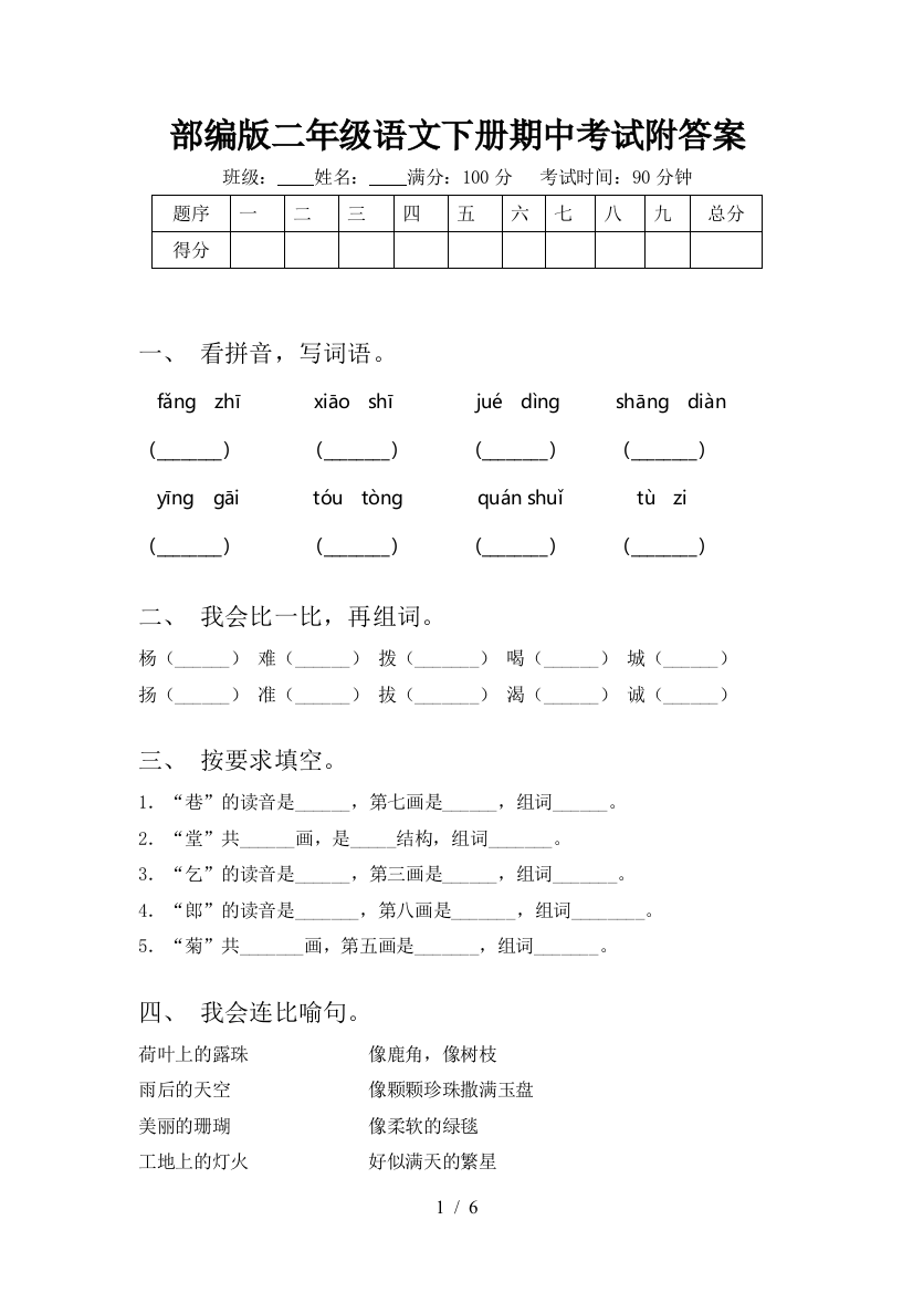 部编版二年级语文下册期中考试附答案