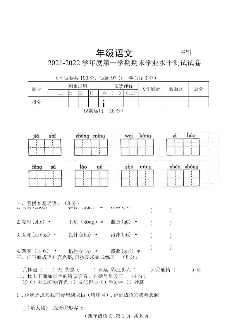 2021-2022学年部编版四年级语文上期期末测试卷（附答案）