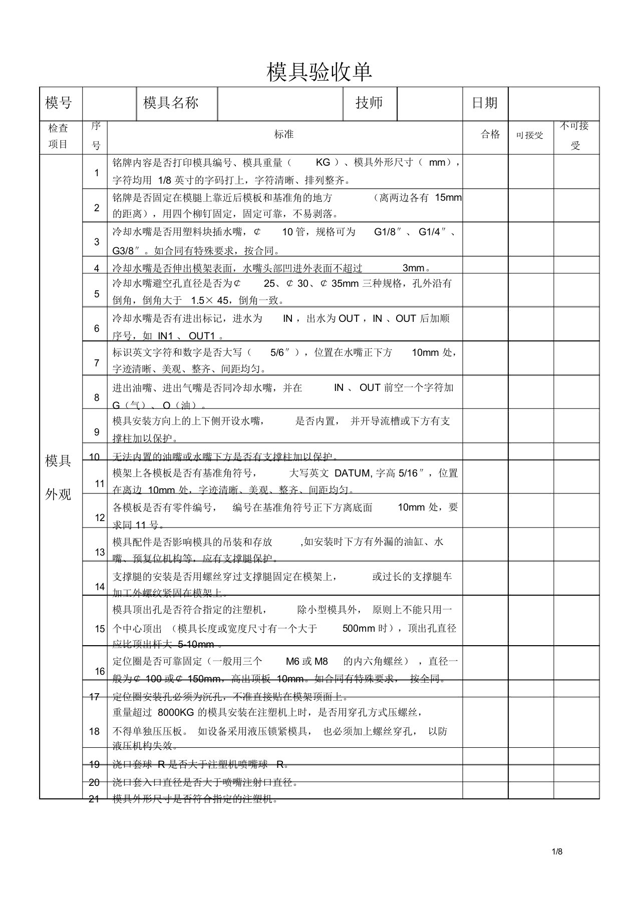 模具验收单