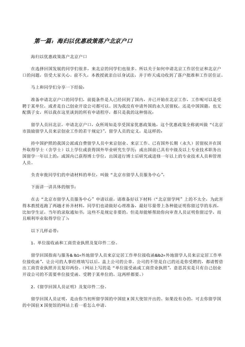 海归以优惠政策落户北京户口[修改版]