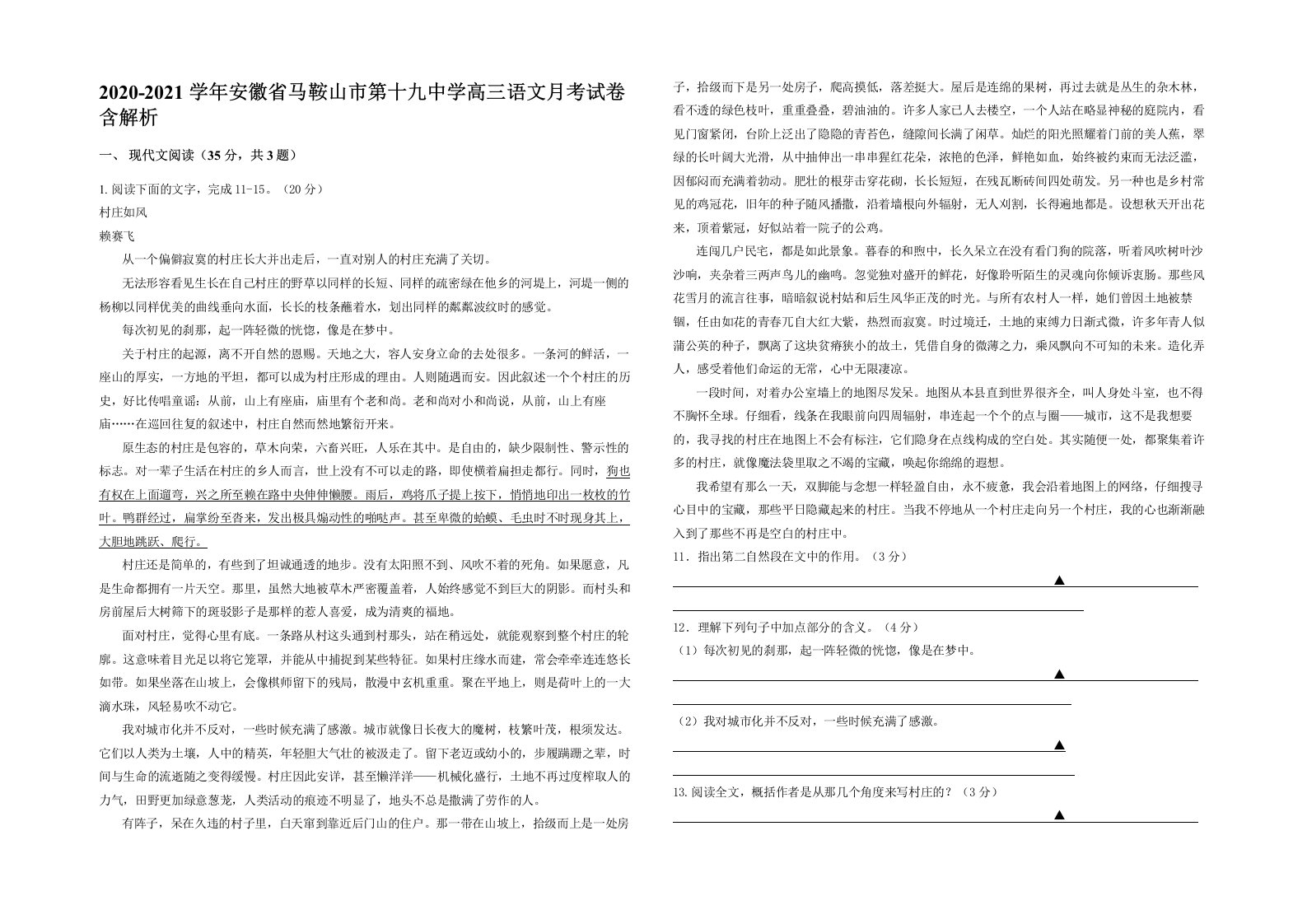 2020-2021学年安徽省马鞍山市第十九中学高三语文月考试卷含解析