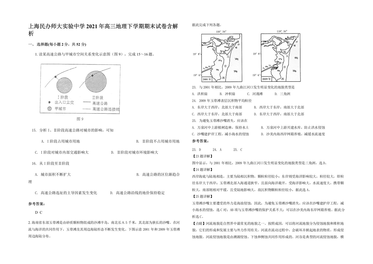 上海民办师大实验中学2021年高三地理下学期期末试卷含解析