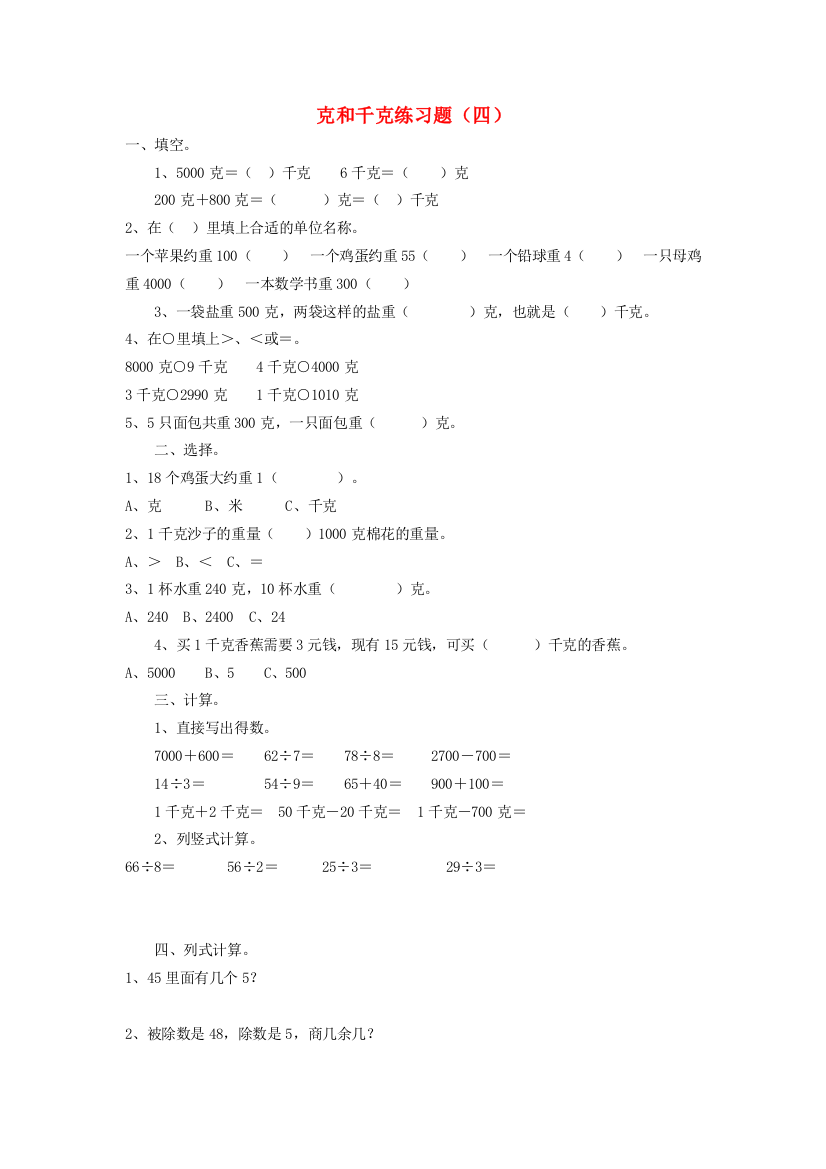 二年级数学下册