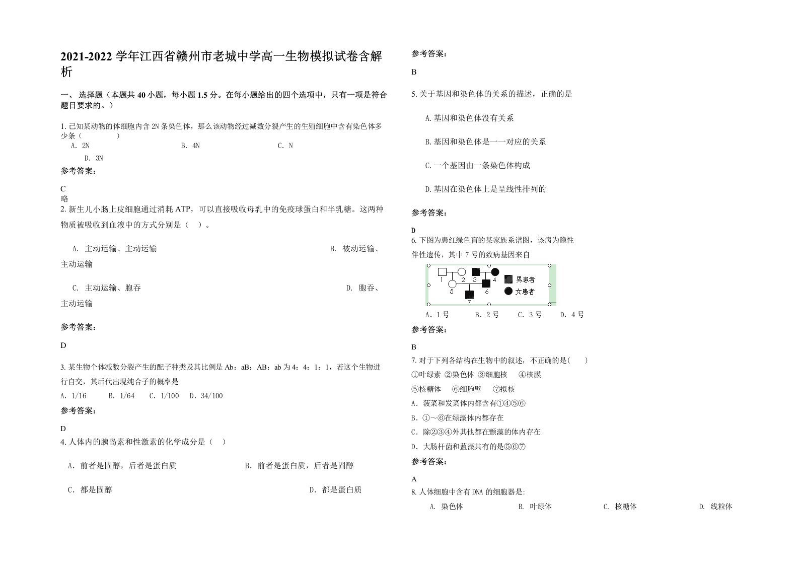 2021-2022学年江西省赣州市老城中学高一生物模拟试卷含解析