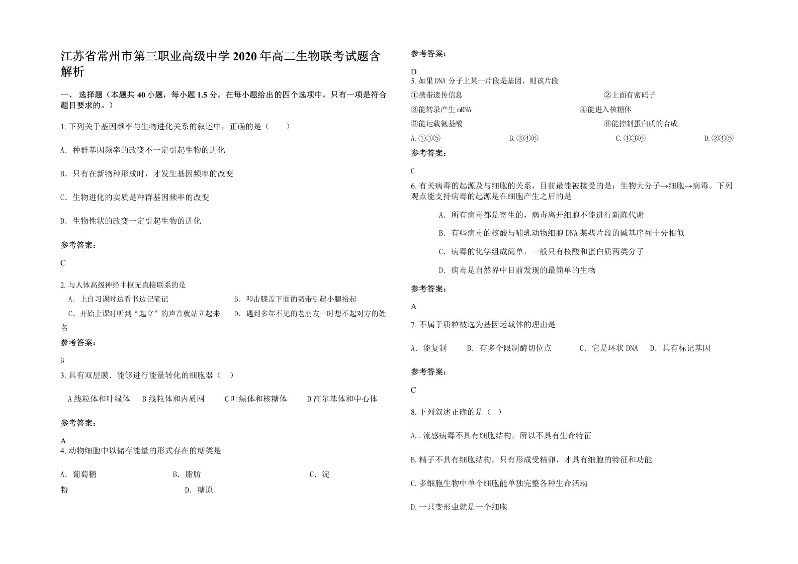 江苏省常州市第三职业高级中学2020年高二生物联考试题含解析