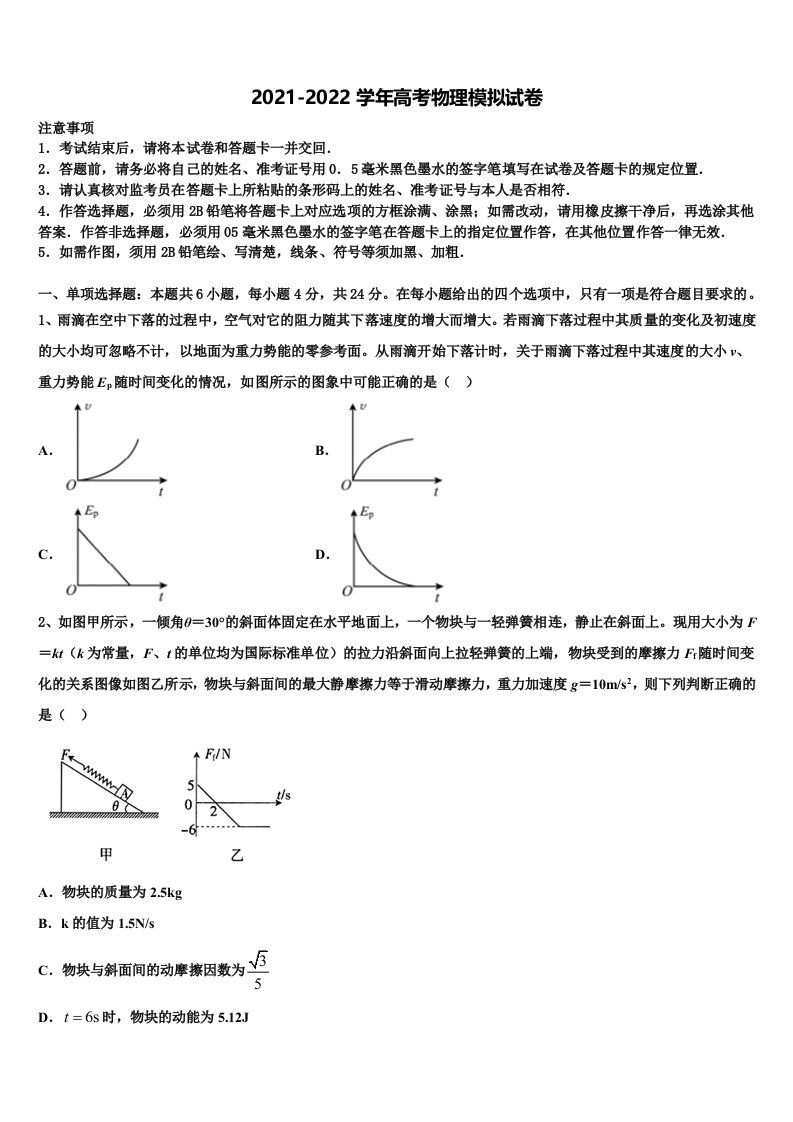 广东省广州市广东实验中学2022年高三（最后冲刺）物理试卷含解析