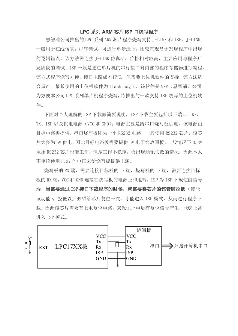 NXP系列芯片程序烧写办法