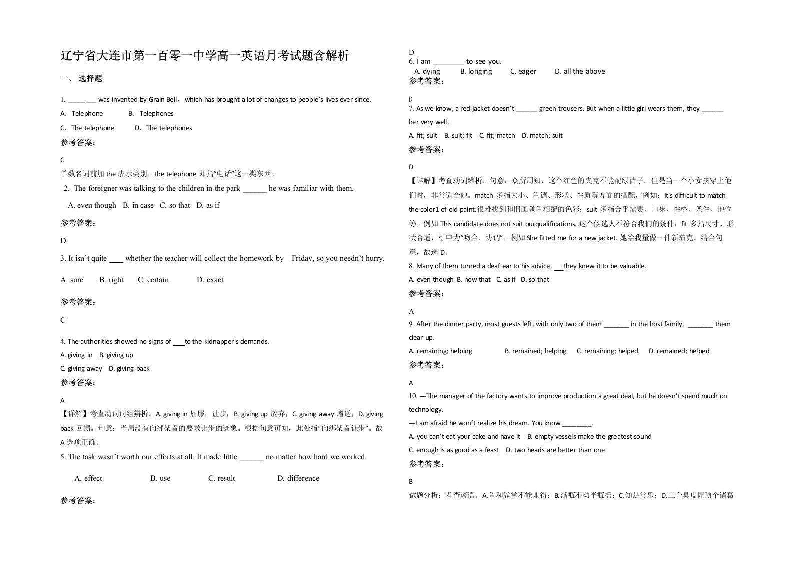 辽宁省大连市第一百零一中学高一英语月考试题含解析