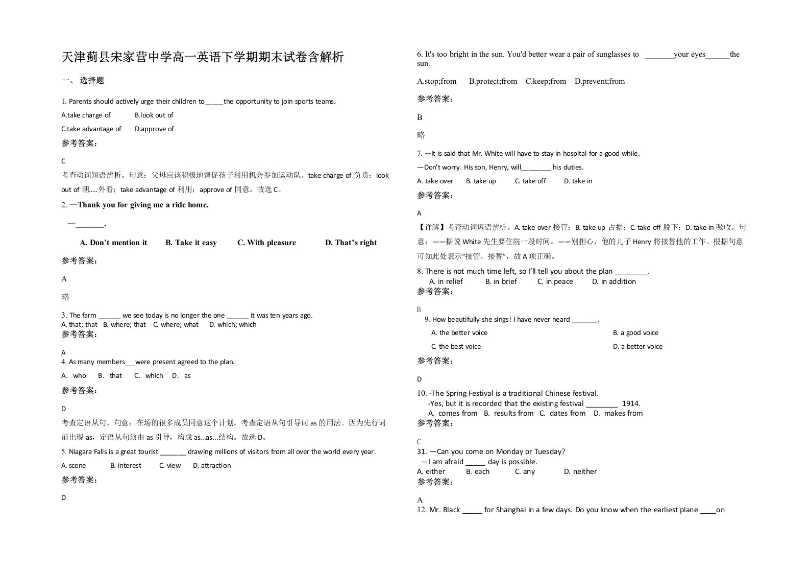 天津蓟县宋家营中学高一英语下学期期末试卷含解析