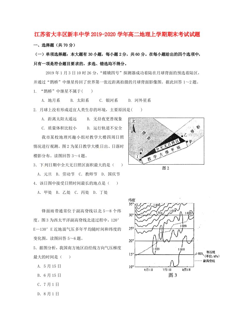 江苏省大丰区新丰中学2019-2020学年高二地理上学期期末考试试题