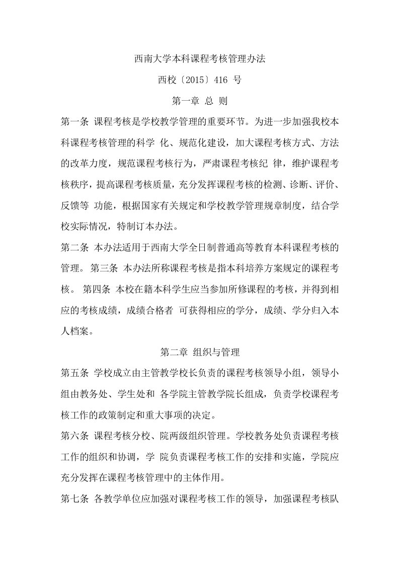 西南大学本科课程考核管理办法