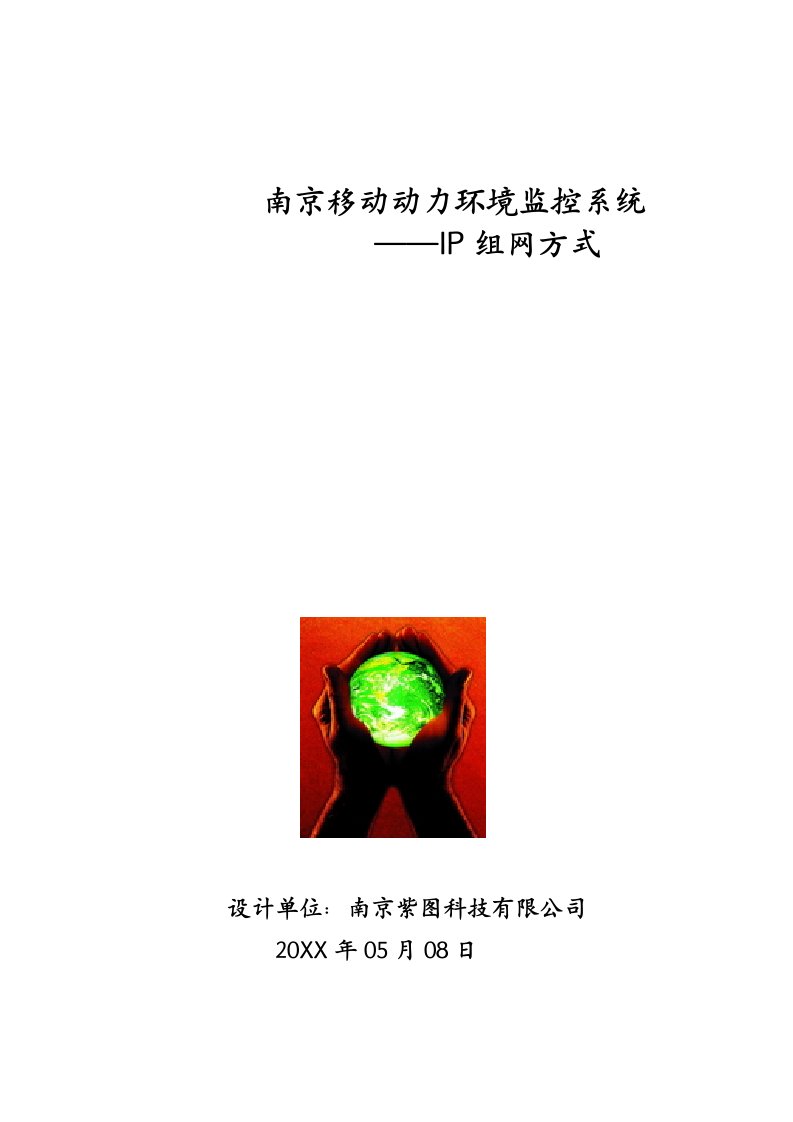 IP组网方式在动力环境监控系统中