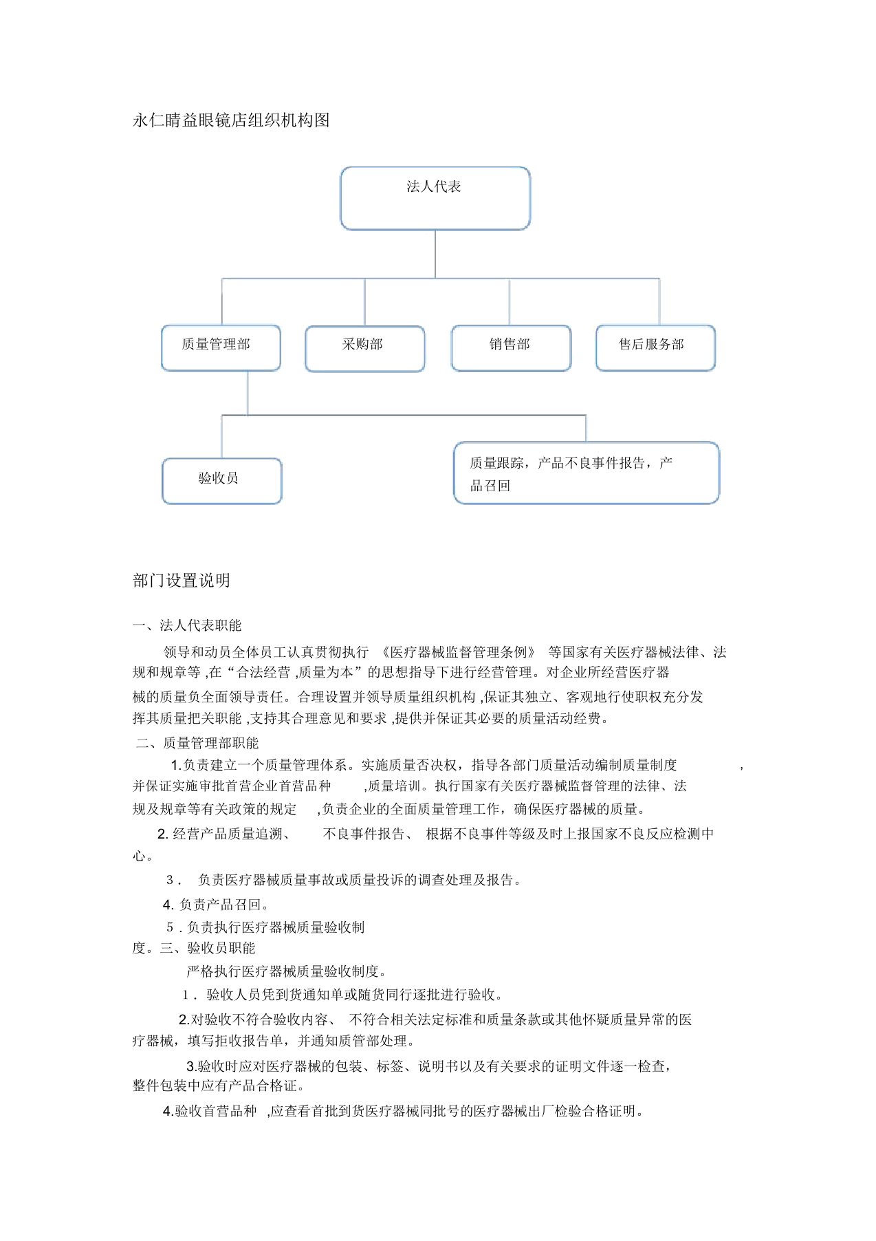 企业经营三类医疗器械组织机构与部门设置说明