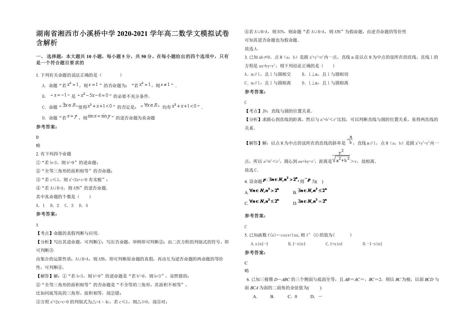 湖南省湘西市小溪桥中学2020-2021学年高二数学文模拟试卷含解析