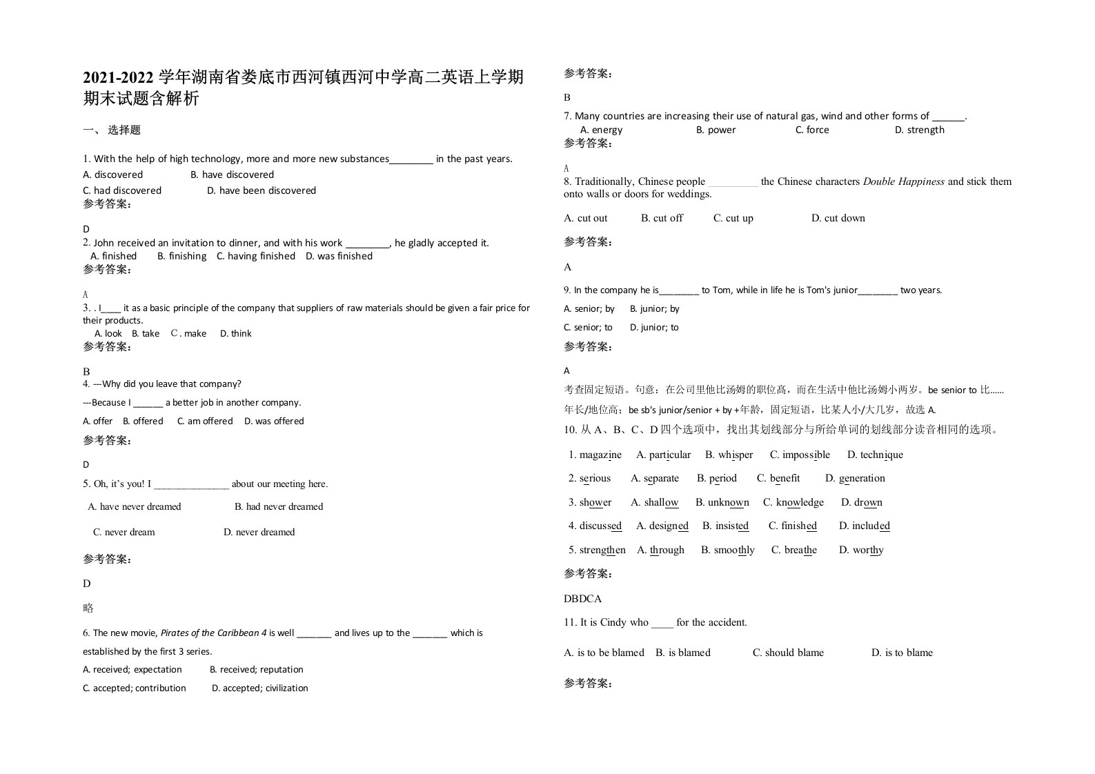 2021-2022学年湖南省娄底市西河镇西河中学高二英语上学期期末试题含解析