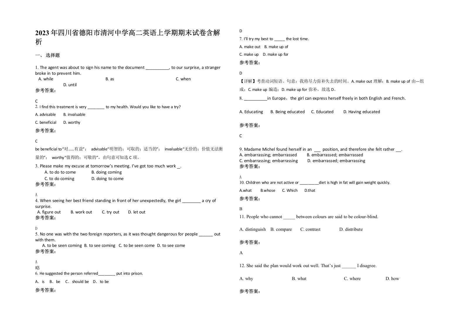 2023年四川省德阳市清河中学高二英语上学期期末试卷含解析