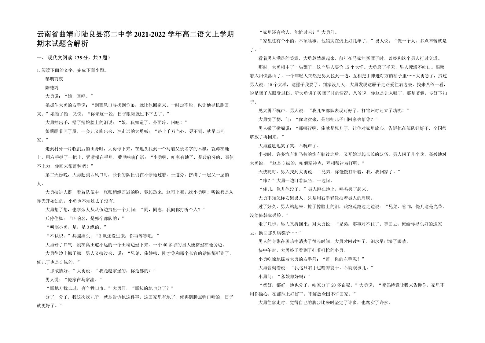 云南省曲靖市陆良县第二中学2021-2022学年高二语文上学期期末试题含解析