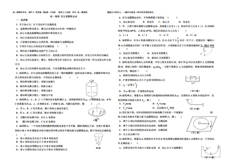 高一物理第五章圆周运动复习用题目