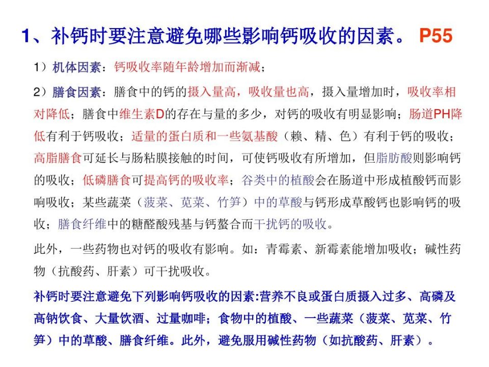 公共营养师复习题简答题