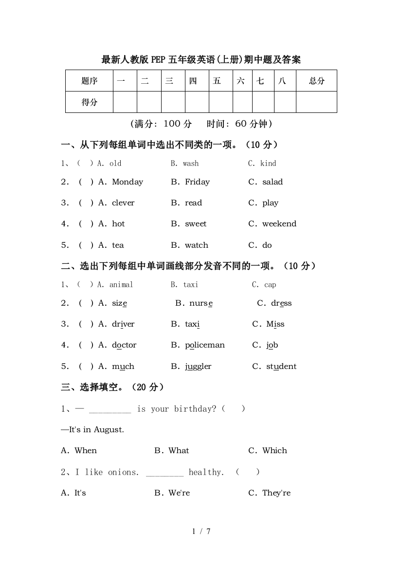 最新人教版PEP五年级英语(上册)期中题及答案