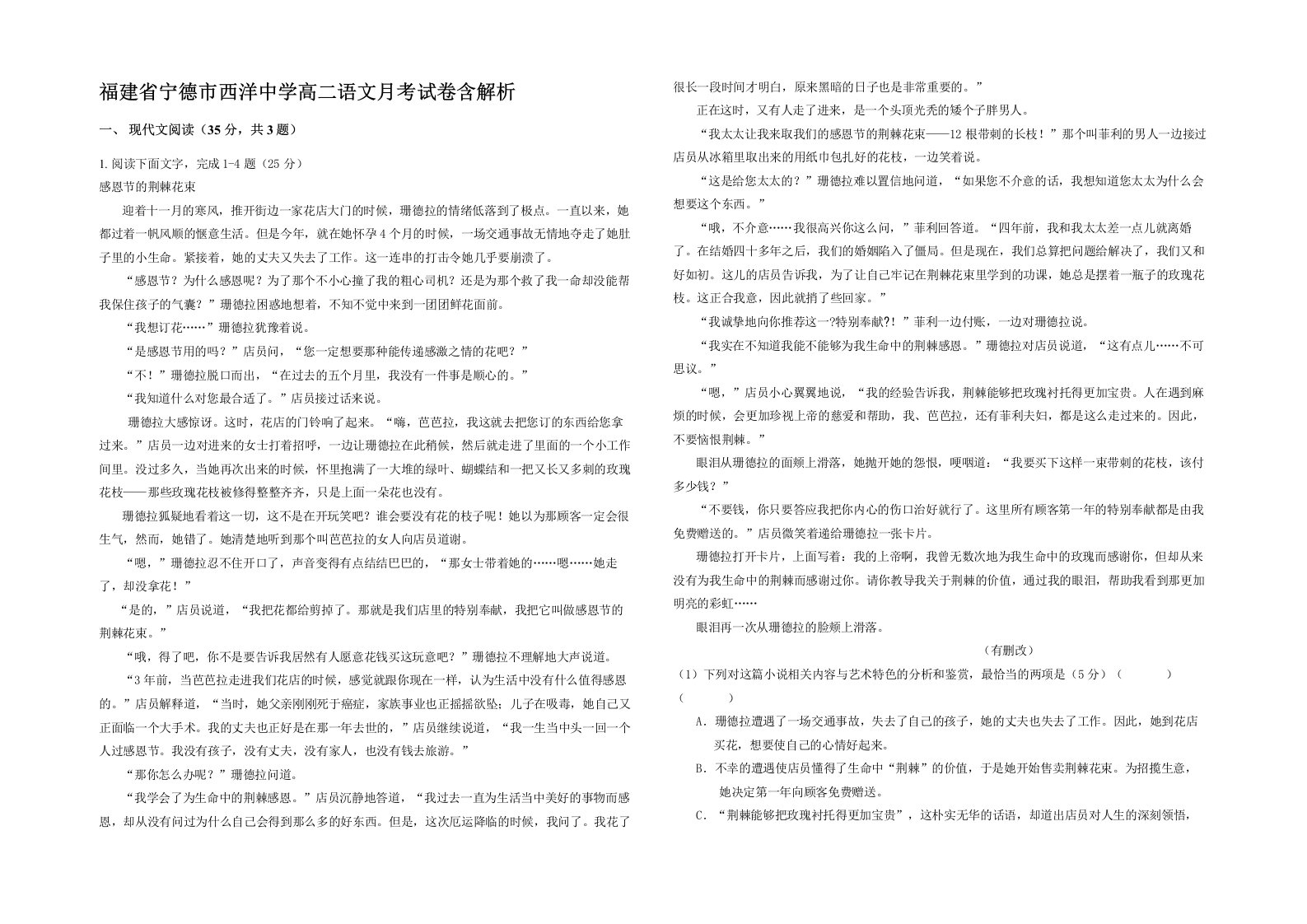 福建省宁德市西洋中学高二语文月考试卷含解析