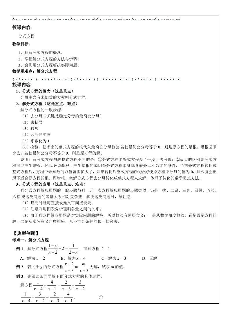 八年级数学下册分式方程教案