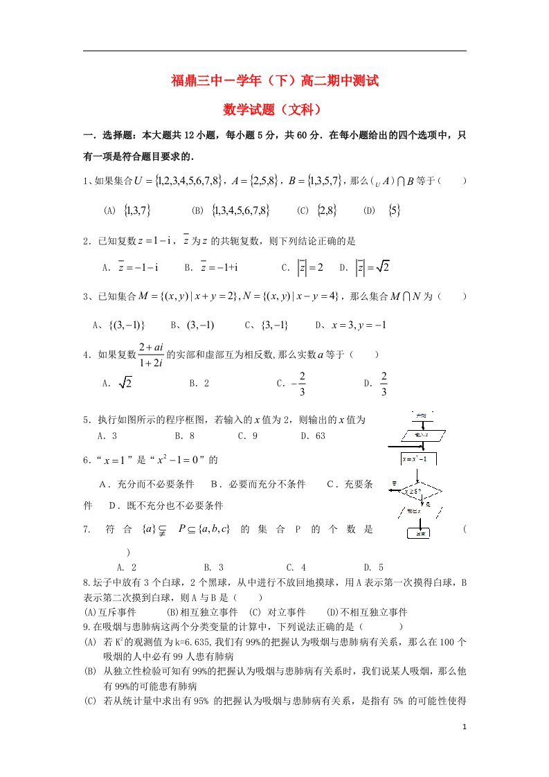 福建省宁德市高二数学下学期期中试题