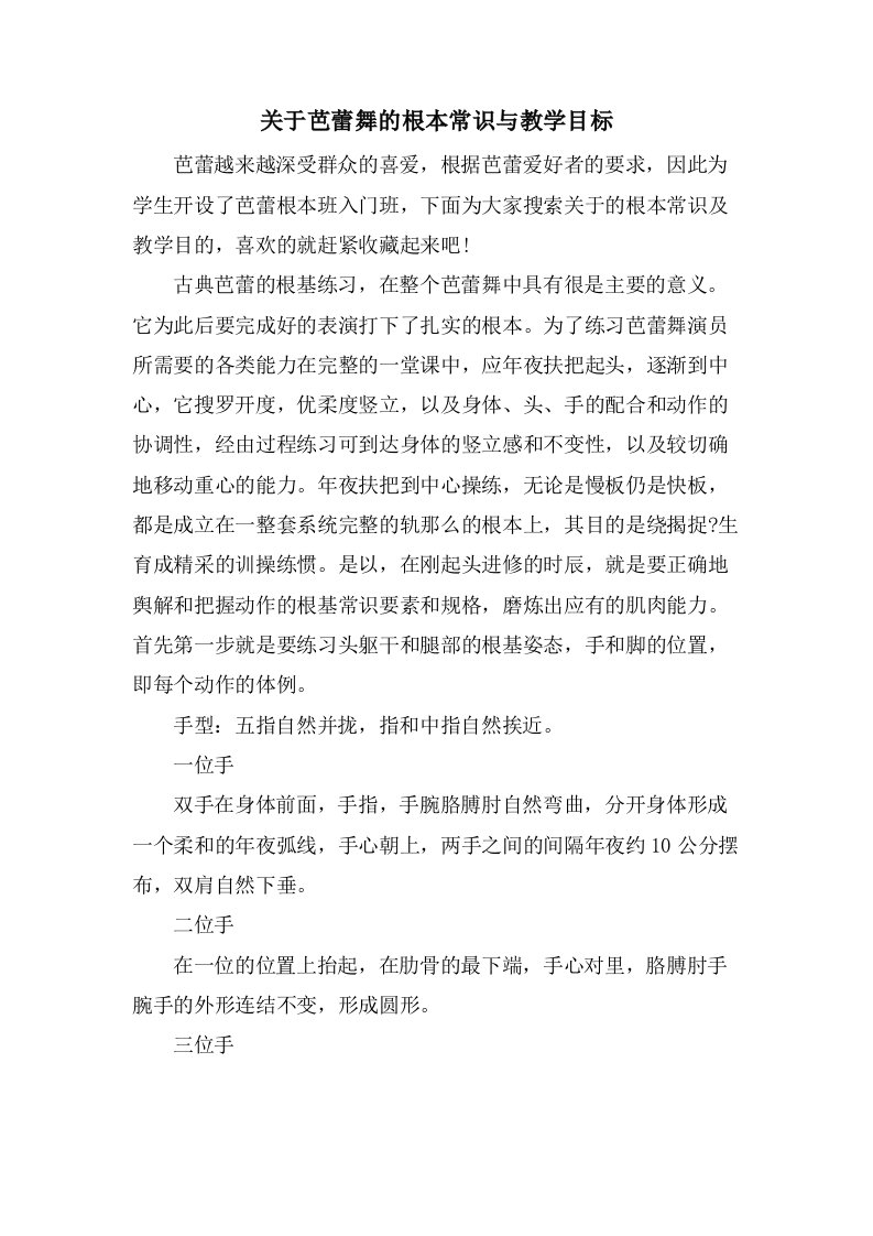 关于芭蕾舞的基本常识与教学目标