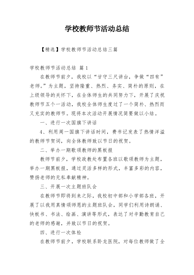 学校教师节活动总结_59