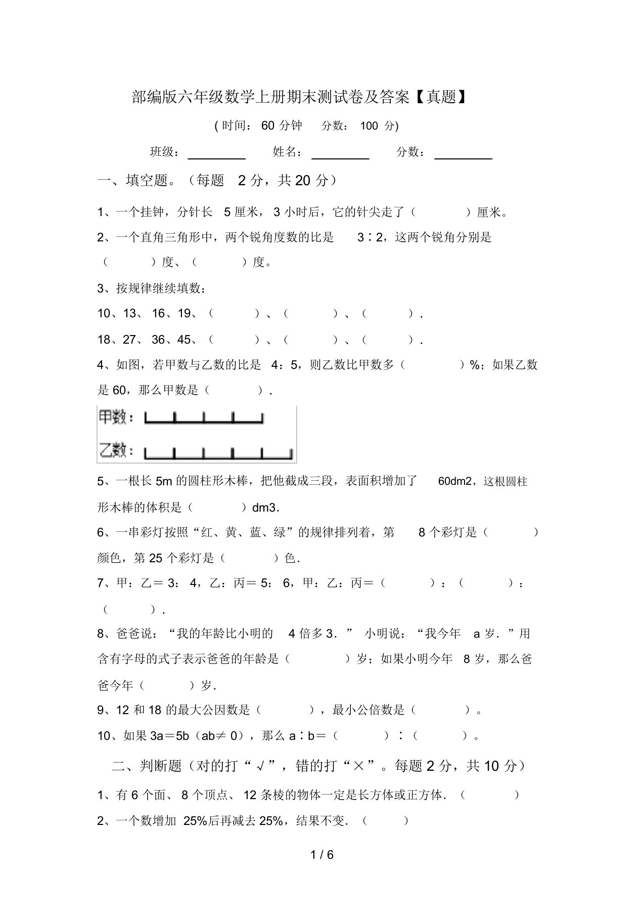 部编版六年级数学上册期末测试卷及答案【真题】