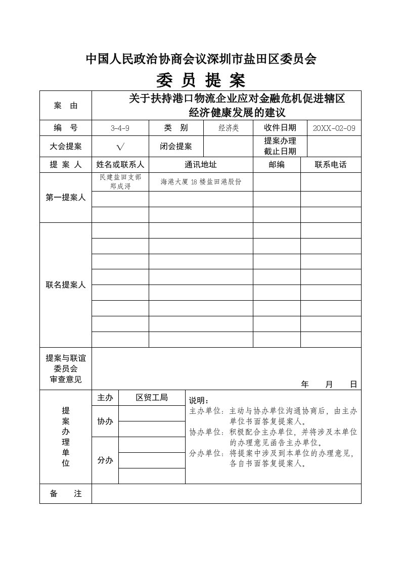 发展战略-关于扶持港口物流企业应对金融危机促进辖区经济健康发展的建议